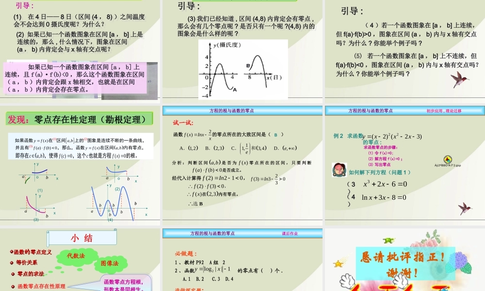 高中数学 311(方程的根与函数的零点)课件 新人教A版必修1 课件