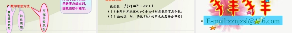 高中数学 311(方程的根与函数的零点)课件 新人教A版必修1 课件