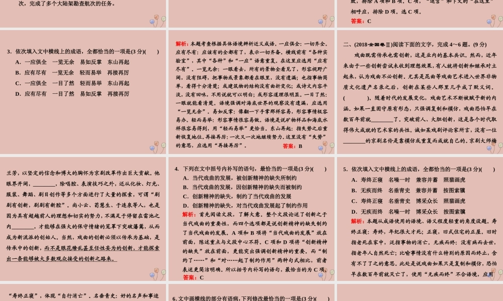 高三语文二轮复习专题一语段组合型的选择题课件