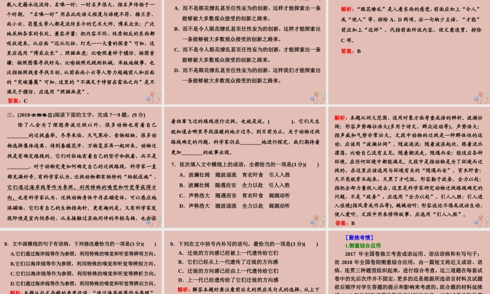 高三语文二轮复习专题一语段组合型的选择题课件