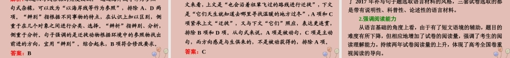 高三语文二轮复习专题一语段组合型的选择题课件
