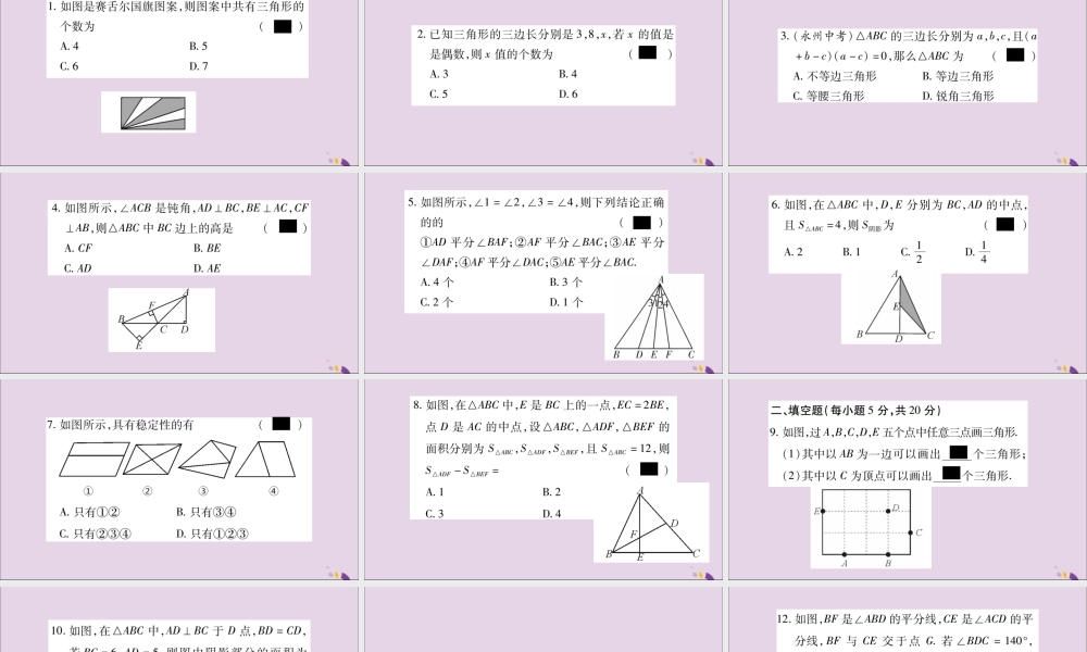 秋八年级数学上册 双休作业(1)习题课件 (新版)新人教版 课件