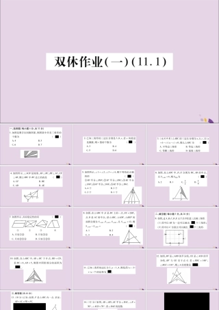 秋八年级数学上册 双休作业(1)习题课件 (新版)新人教版 课件