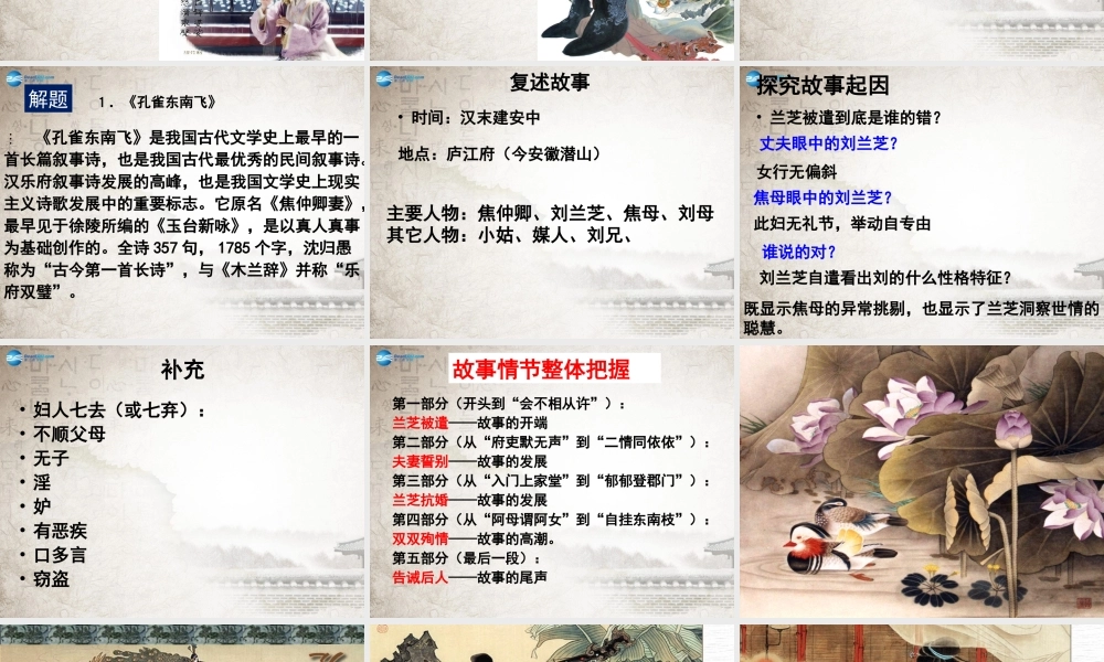 高中语文 第四单元 孔雀东南飞课件 粤教版必修1 课件