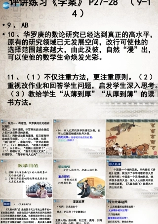 高中语文 第四单元 孔雀东南飞课件 粤教版必修1 课件