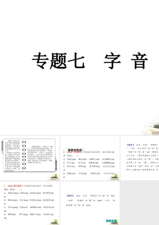 高考语文三轮冲刺专题 第三部分语言文字应用3课件