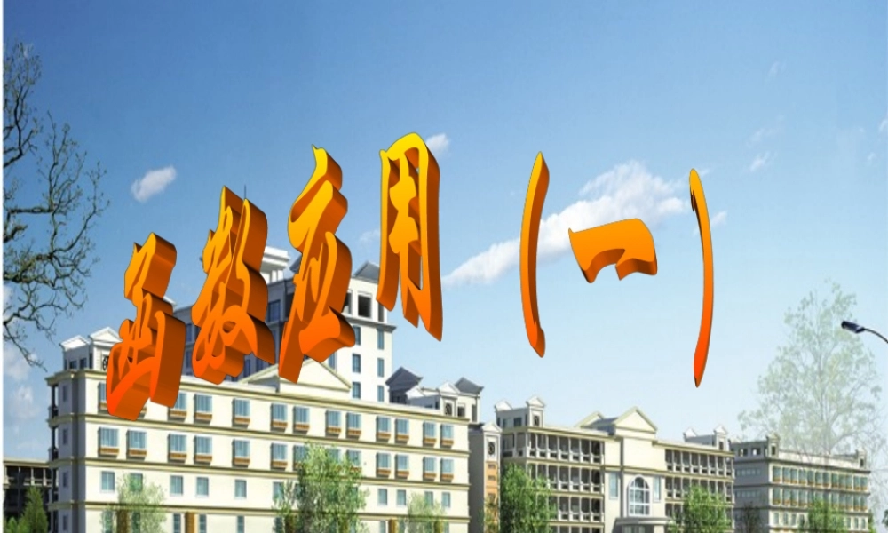 高中数学：对数函数(1)课件(苏教版必修1) 课件