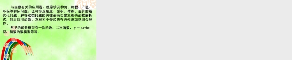 高中数学：对数函数(1)课件(苏教版必修1) 课件