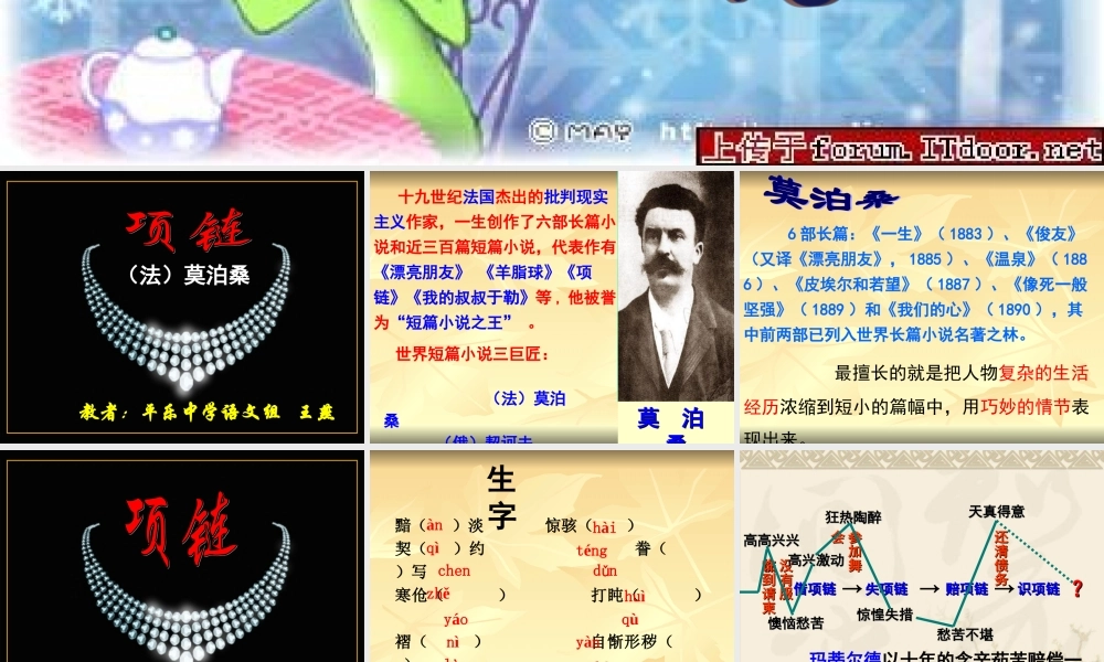 高中语文 (项链)教学课件 人教版第四册 课件