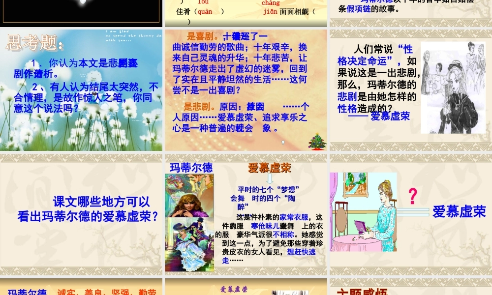 高中语文 (项链)教学课件 人教版第四册 课件