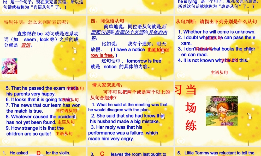 高中英语 语法名词性从句1课件 新人教版必修3 课件
