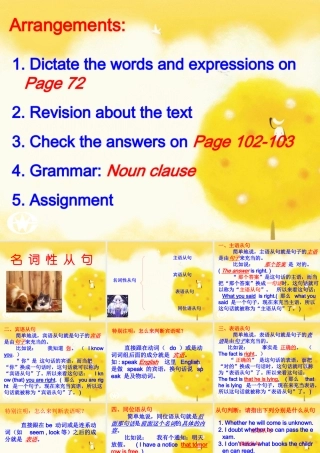 高中英语 语法名词性从句1课件 新人教版必修3 课件