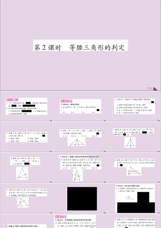 秋八年级数学上册 第十三章 轴对称 13.3 等腰三角形 13.3.1 等腰三角形 第2课时 等腰三角形的判定习题课件 (新版)新人教版 课件