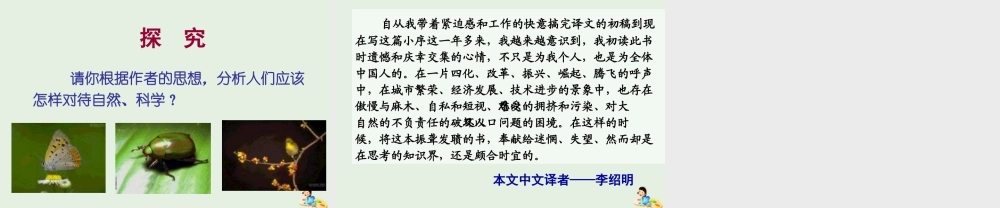 高中语文12作为生物的社会课件2新人教版必修5 课件