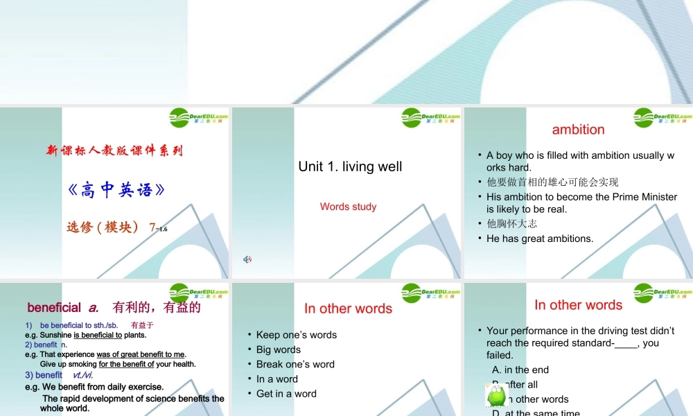 高中英语 16(Unit 1 Word Study)课件 新人教版选修7 课件