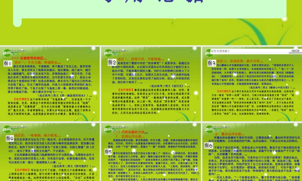 高考语文 写作专项突破十巧用论据总复习精品课件