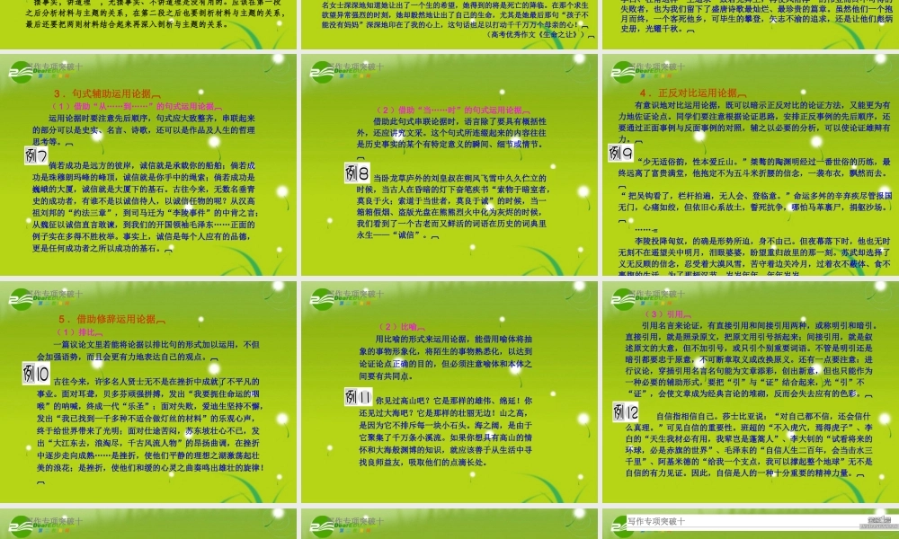 高考语文 写作专项突破十巧用论据总复习精品课件