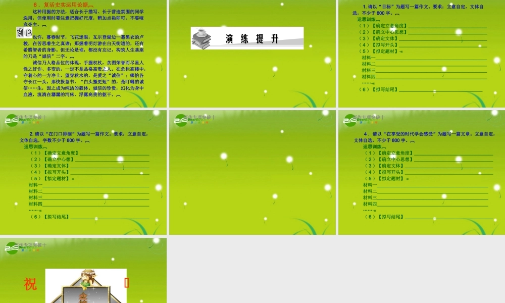高考语文 写作专项突破十巧用论据总复习精品课件