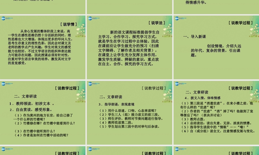 语文 第15课(黄州新建小竹楼记)课件 语文版必修3 课件