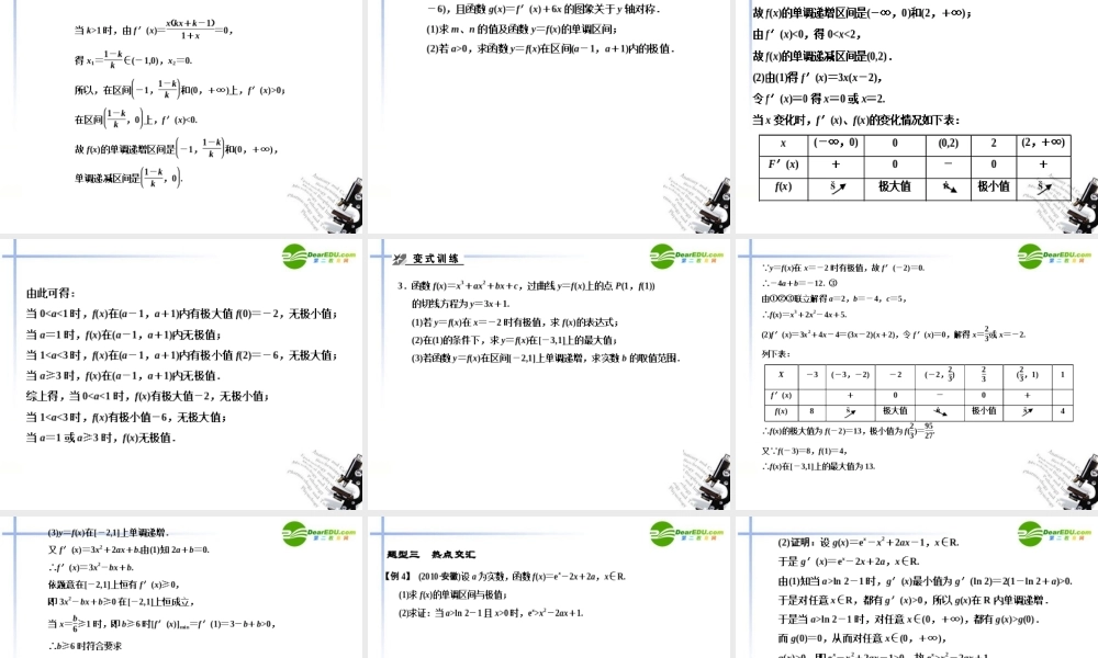 高考数学二轮复习 第3讲 导数及应用考点突破课件 新人教版 课件