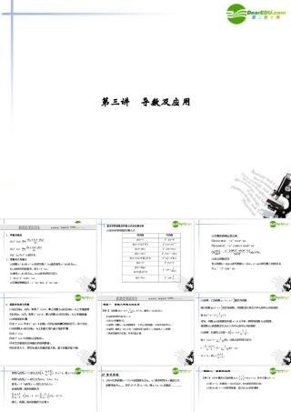 高考数学二轮复习 第3讲 导数及应用考点突破课件 新人教版 课件