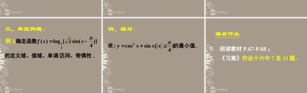 高一数学 第一章三角函数复习课件(二) 课件