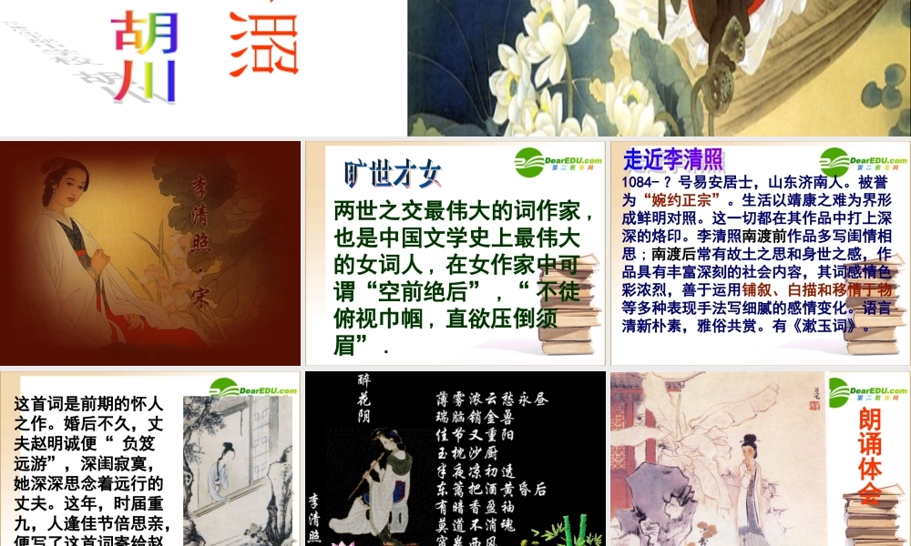 高中语文 醉花阴课件 新人教版必修4 课件