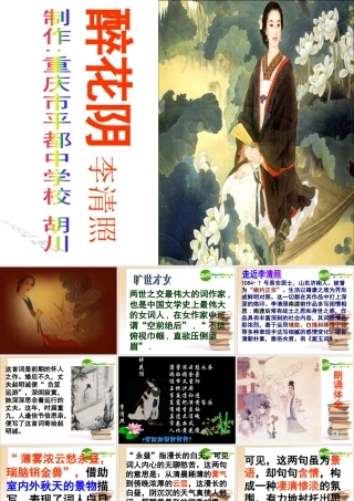 高中语文 醉花阴课件 新人教版必修4 课件