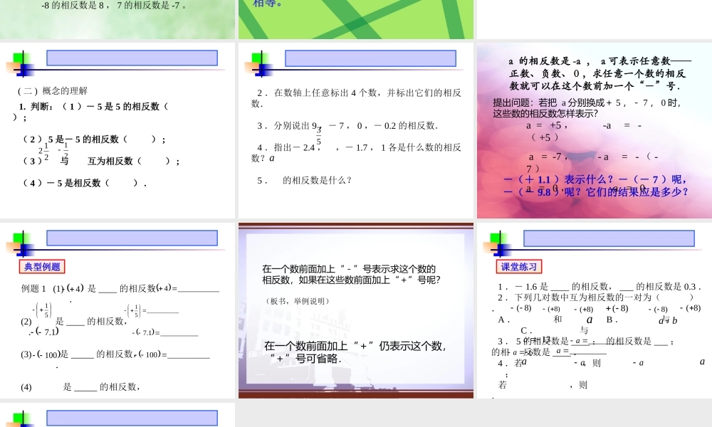 相反数1 七年级数学上学期第一章有理数课件 人教版