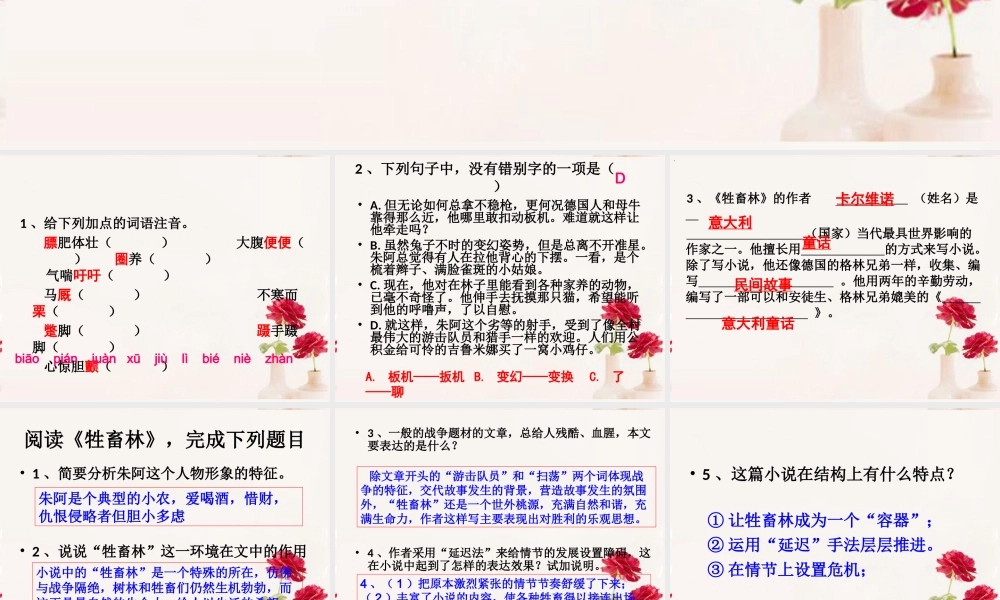 高中语文(牲畜林)课件3 新人教版选修 课件