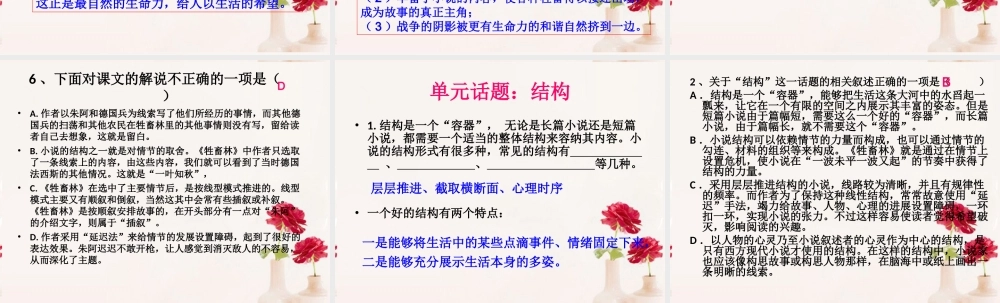 高中语文(牲畜林)课件3 新人教版选修 课件