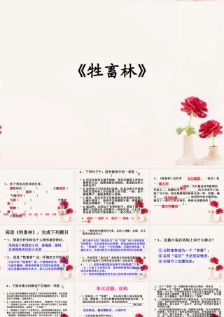 高中语文(牲畜林)课件3 新人教版选修 课件