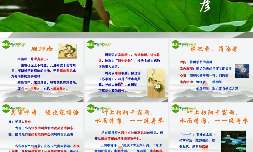 高中语文(苏幕遮)课件3 沪教版第三册 课件