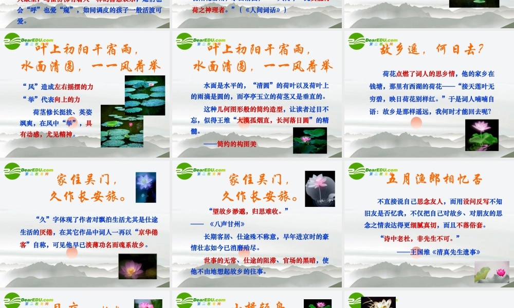 高中语文(苏幕遮)课件3 沪教版第三册 课件