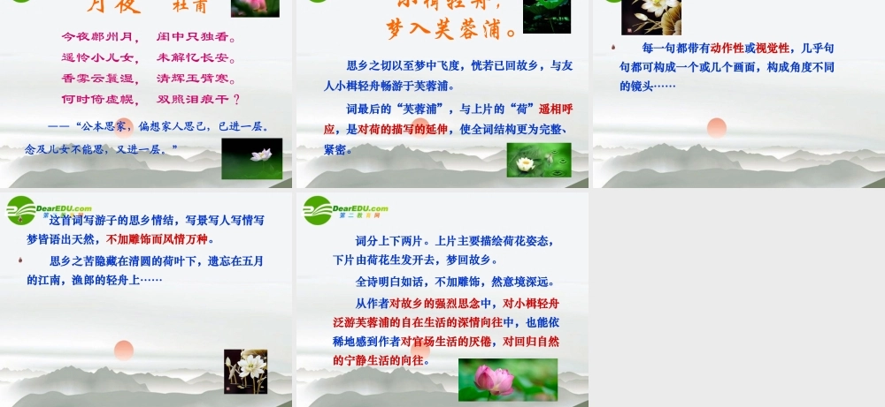 高中语文(苏幕遮)课件3 沪教版第三册 课件