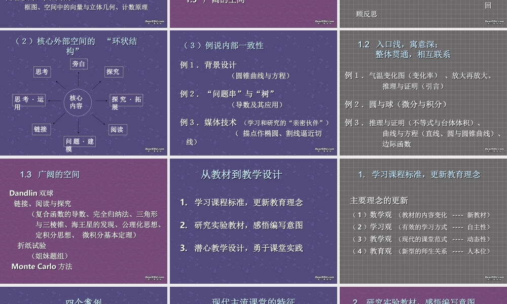 高二数学选修系列1、系列2简介课件 新课标 课件