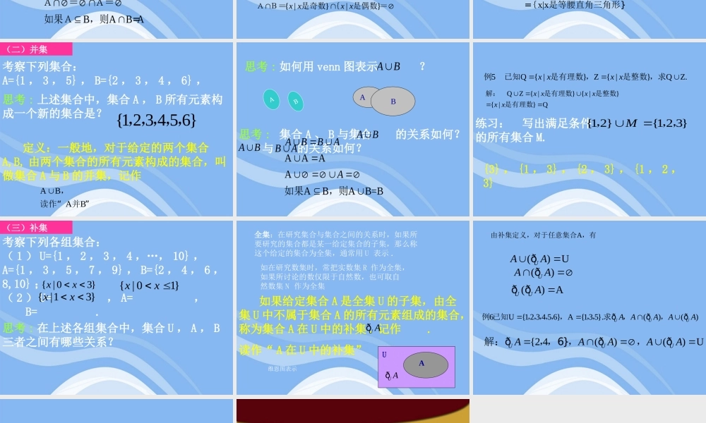高中数学 122 集合的运算课件 新人教B版必修1 课件