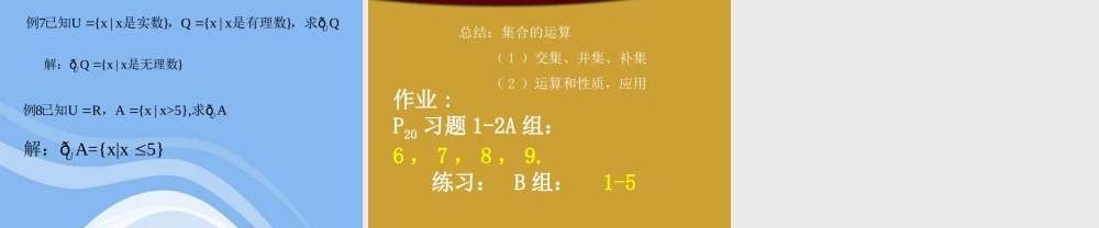 高中数学 122 集合的运算课件 新人教B版必修1 课件