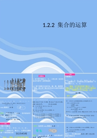 高中数学 122 集合的运算课件 新人教B版必修1 课件