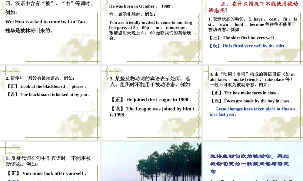 被动语态复习高三英语课件 新课标 人教版 课件