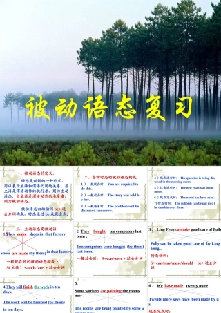 被动语态复习高三英语课件 新课标 人教版 课件