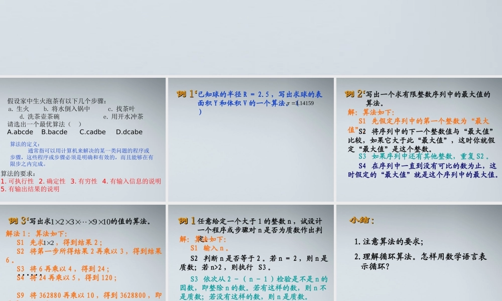 高中数学(算法的概念)课件1 北师大版必修3 课件