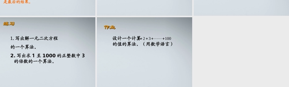 高中数学(算法的概念)课件1 北师大版必修3 课件