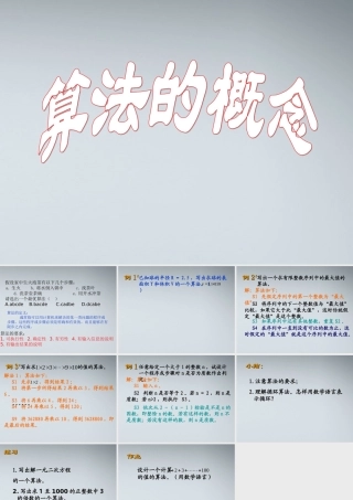高中数学(算法的概念)课件1 北师大版必修3 课件