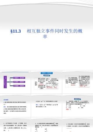 高考数学总复习 第11章§11.3相互独立事件同时发生的概率精品课件 大纲人教版 课件