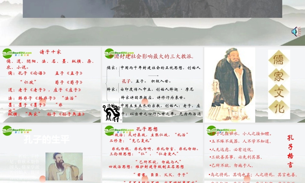 高中语文(季氏将伐颛臾)教学课件2 新人教版必修4 课件