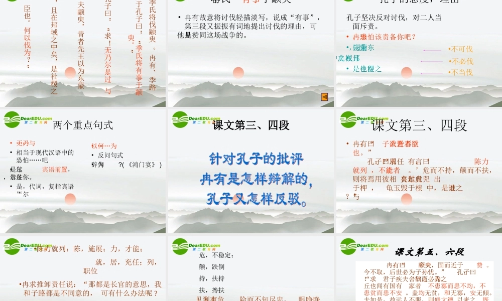 高中语文(季氏将伐颛臾)教学课件2 新人教版必修4 课件