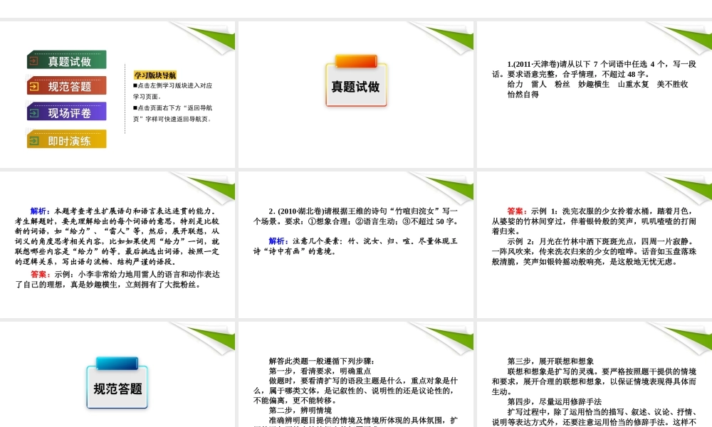 高三语文二轮复习 71扩展语句课件