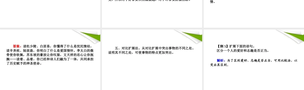 高三语文二轮复习 71扩展语句课件