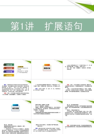 高三语文二轮复习 71扩展语句课件